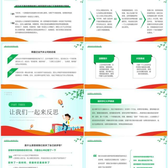 绿色卡通风坚持永不放弃主题班会PPT模板 绿色卡通风坚持永不放弃主题班会PPT模板