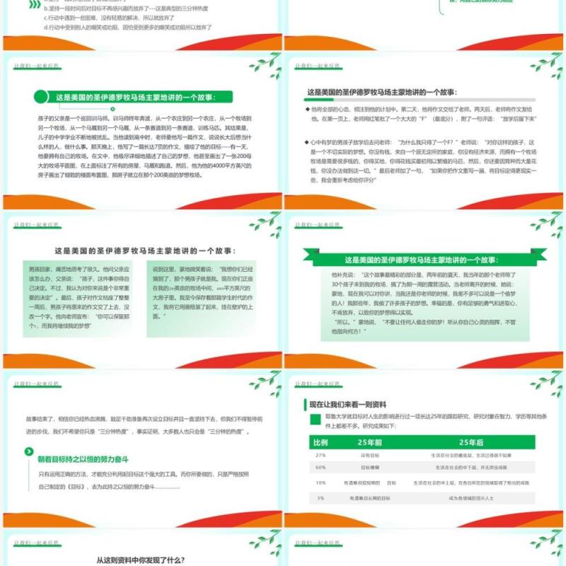 绿色卡通风坚持永不放弃主题班会PPT模板