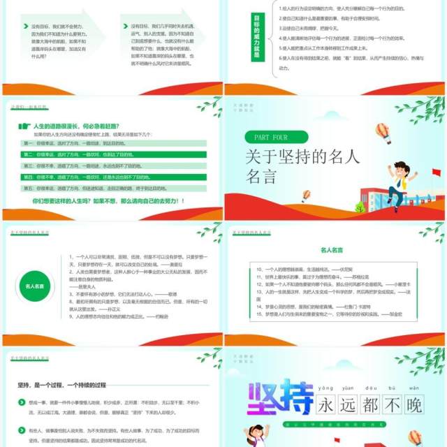 绿色卡通风坚持永不放弃主题班会PPT模板 绿色卡通风坚持永不放弃主题班会PPT模板