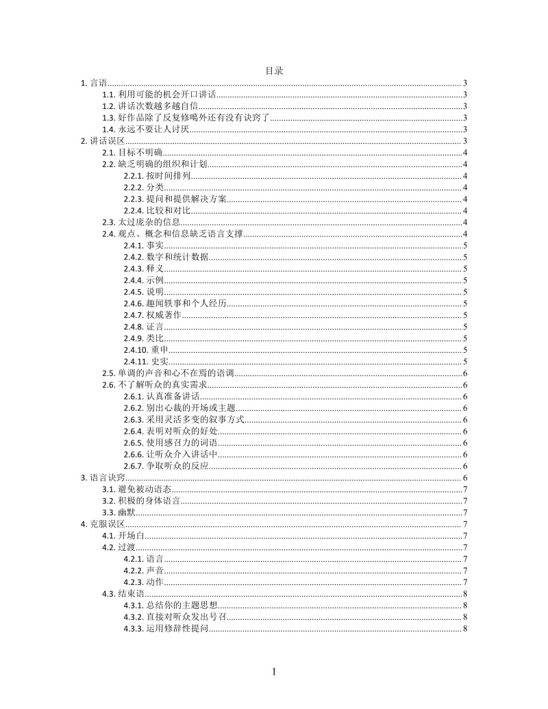  思维导图口才XMind模板