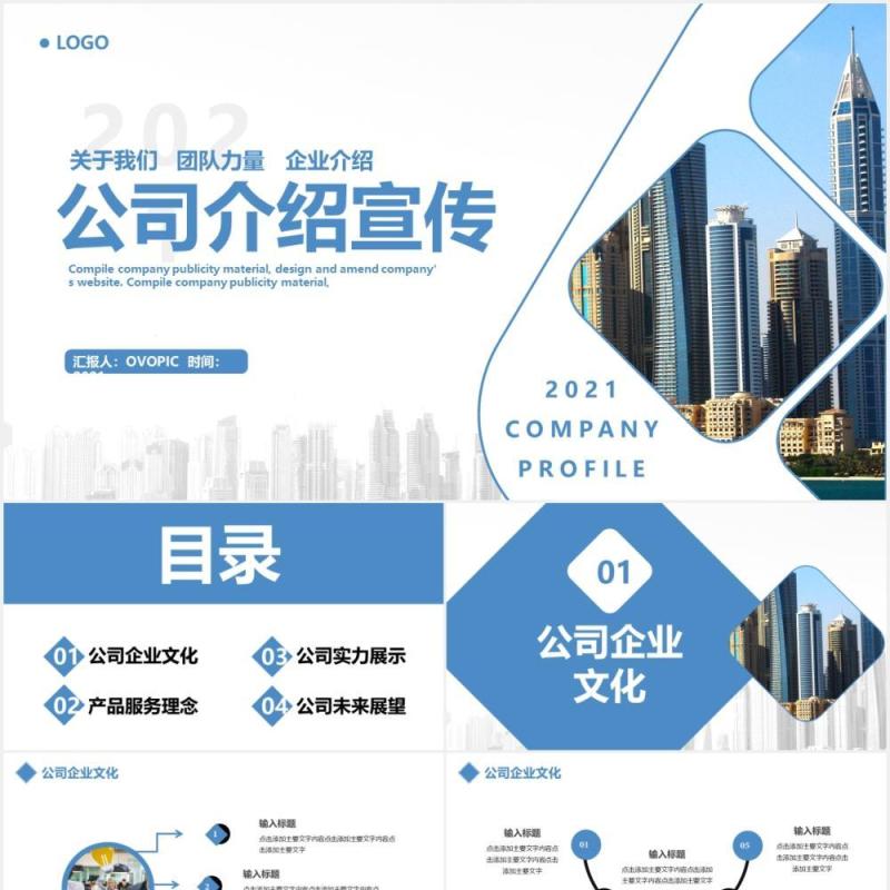 简约商务风公司介绍产品宣传通用PPT模板