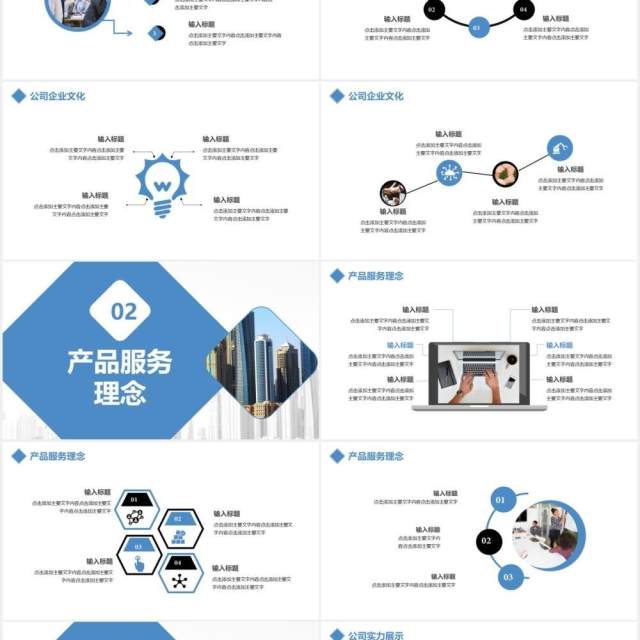 简约商务风公司介绍产品宣传通用PPT模板