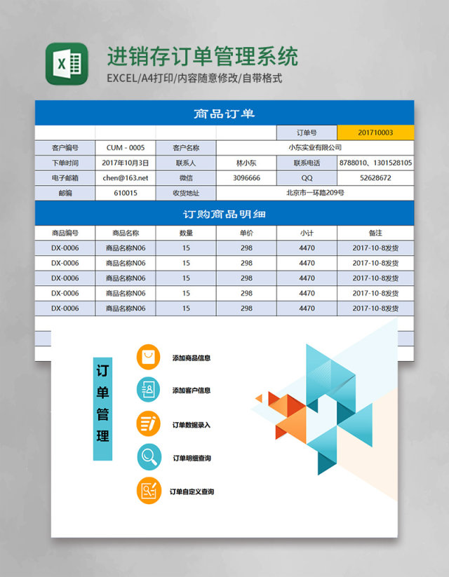 进销存订单Excel管理系统