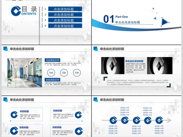 2017蓝色建设银行计划总结汇报通用PPT模版