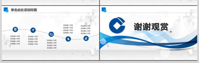 2017蓝色建设银行计划总结汇报通用PPT模版