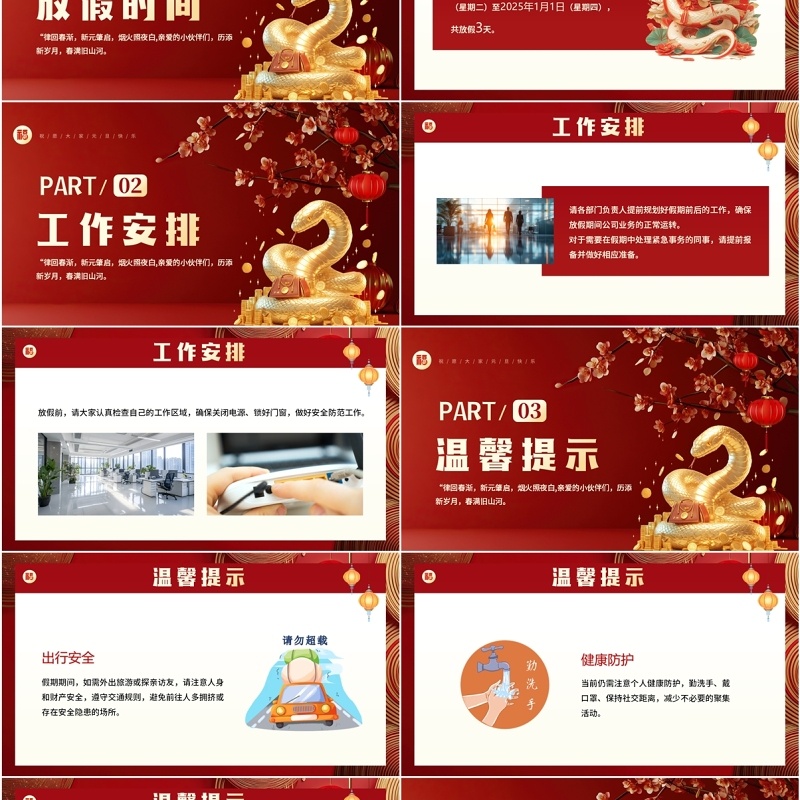 红色中国风2025元旦放假通知PPT模板