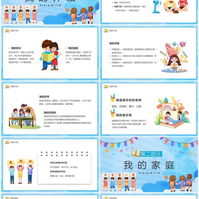 蓝色卡通风开学自我介绍PPT模板 蓝色卡通风开学自我介绍PPT模板