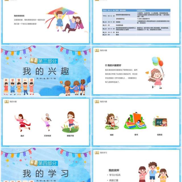 蓝色卡通风开学自我介绍PPT模板 蓝色卡通风开学自我介绍PPT模板