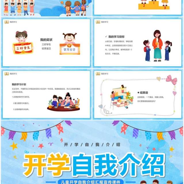 蓝色卡通风开学自我介绍PPT模板 蓝色卡通风开学自我介绍PPT模板