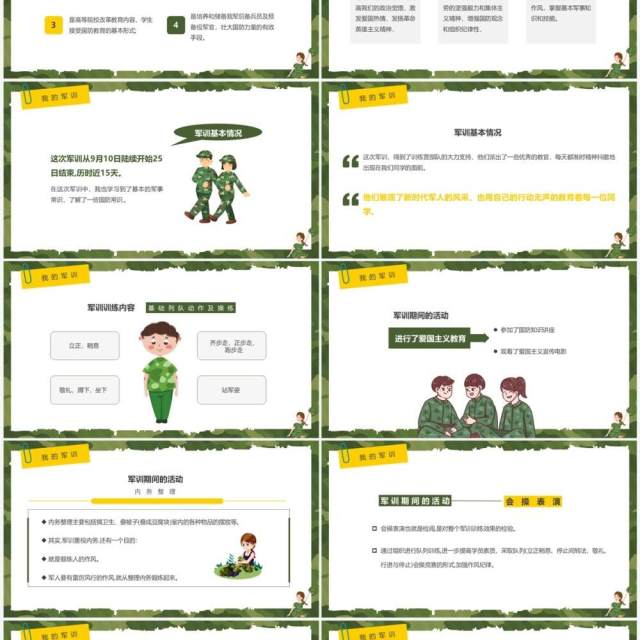 绿色卡通风我的军训生活PPT模板 绿色卡通风我的军训生活PPT模板
