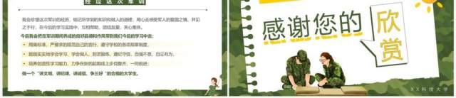 绿色卡通风我的军训生活PPT模板 绿色卡通风我的军训生活PPT模板