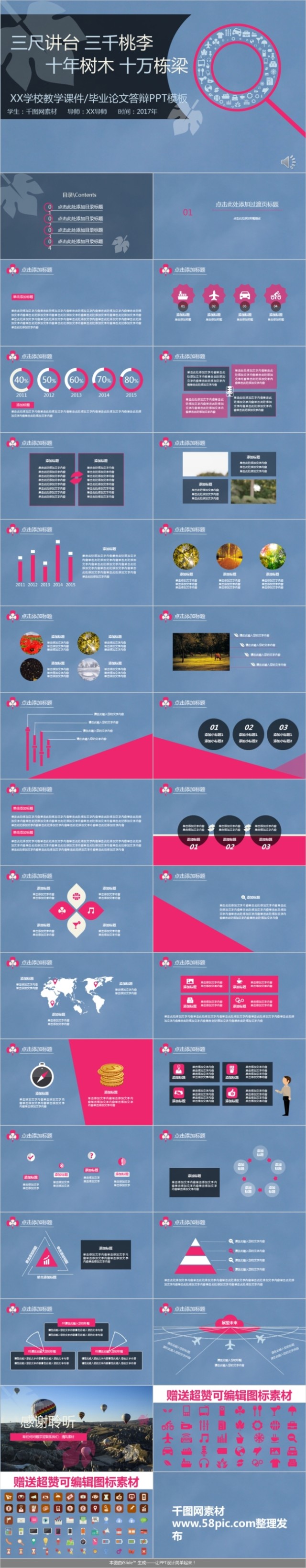 清新简约教学课件/论文答辩PPT模板 清新简约教学课件/论文答辩PPT模板