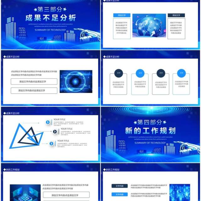 技术发展科技创新技术部年终工作总结动态PPT模板