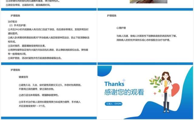 周围血管疾病病人的护理PPT模板 周围血管疾病病人的护理PPT模板
