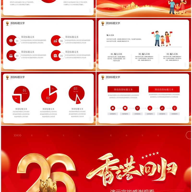 红色大气香港回归26周年宣传PPTP模板