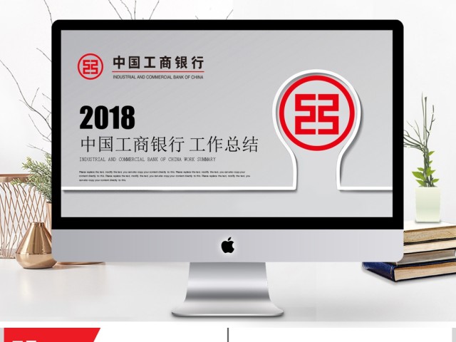 红色创意中国工商银行工作总结PPT