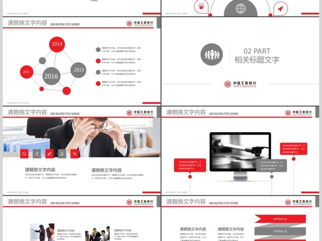 红色创意中国工商银行工作总结PPT 红色创意中国工商银行工作总结PPT