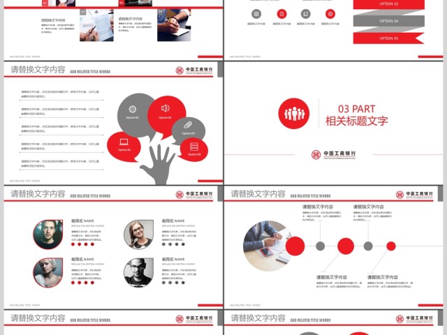红色创意中国工商银行工作总结PPT 红色创意中国工商银行工作总结PPT