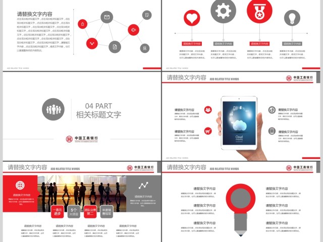 红色创意中国工商银行工作总结PPT