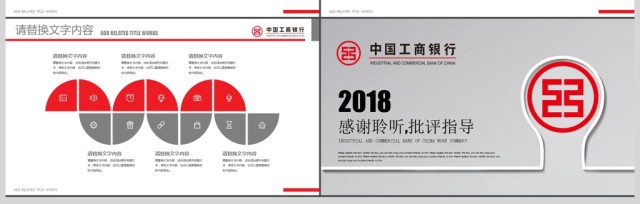 红色创意中国工商银行工作总结PPT