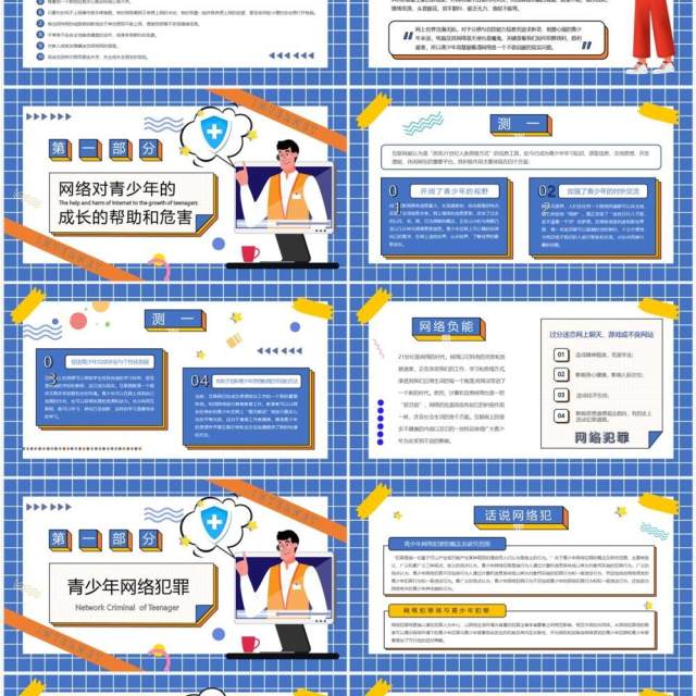 蓝色孟菲斯中学生网络安全PPT模板 蓝色孟菲斯中学生网络安全PPT模板