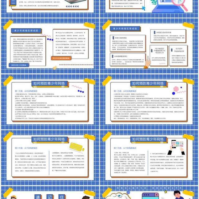 蓝色孟菲斯中学生网络安全PPT模板 蓝色孟菲斯中学生网络安全PPT模板