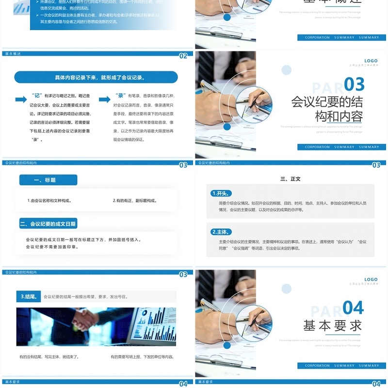 蓝色商务风会议纪要培训PPT模板
