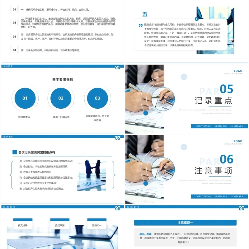 蓝色商务风会议纪要培训PPT模板