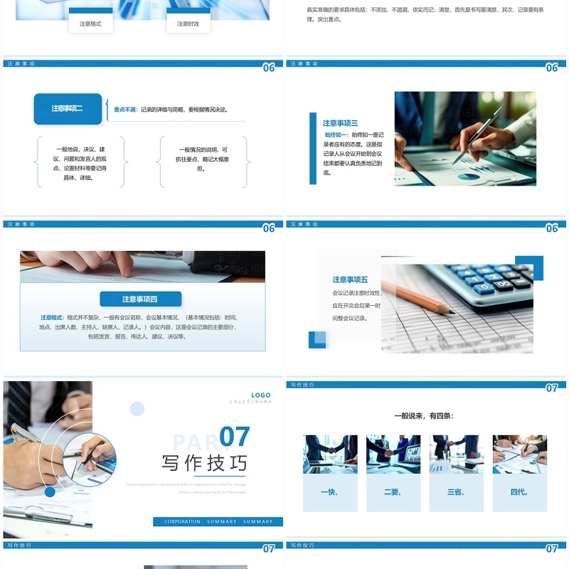 蓝色商务风会议纪要培训PPT模板