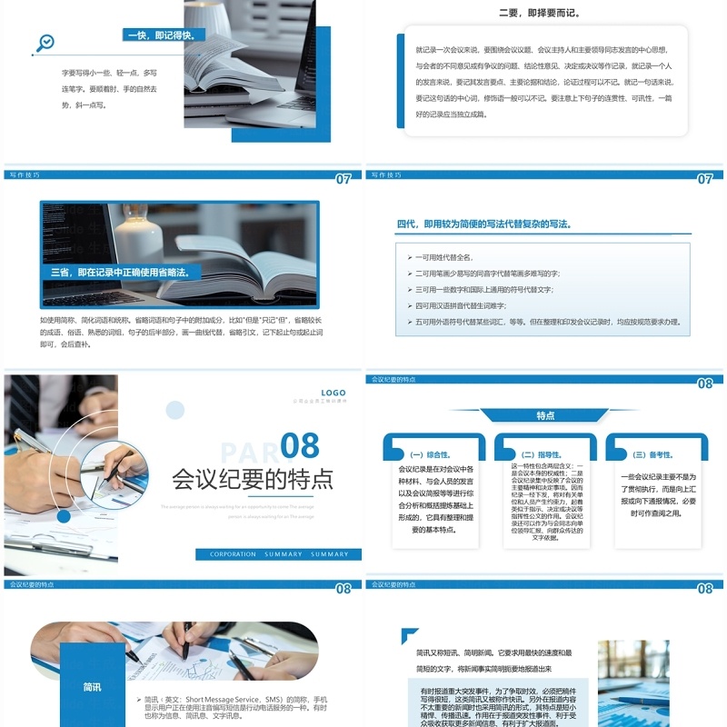 蓝色商务风会议纪要培训PPT模板