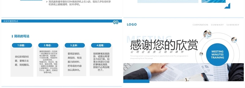 蓝色商务风会议纪要培训PPT模板