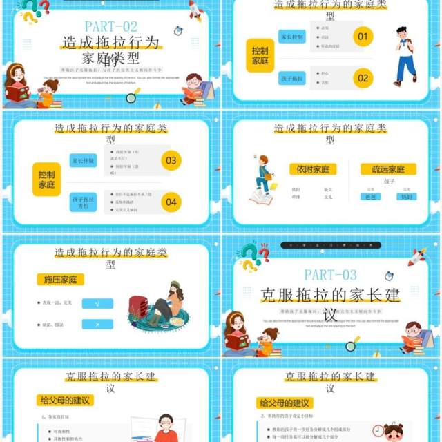 蓝色卡通风如何克服拖拉的习惯PPT模板 蓝色卡通风如何克服拖拉的习惯PPT模板