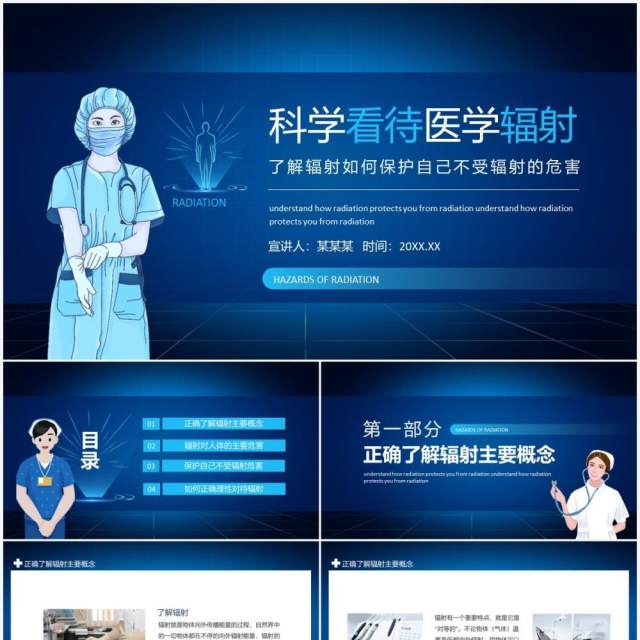 科学看待医学辐射了解辐射如何保护自己不受辐射的危害动态PPT模板 科学看待医学辐射了解辐射如何保护自己不受辐射的危害动态PPT模板