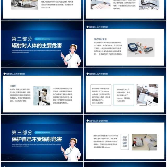 科学看待医学辐射了解辐射如何保护自己不受辐射的危害动态PPT模板 科学看待医学辐射了解辐射如何保护自己不受辐射的危害动态PPT模板
