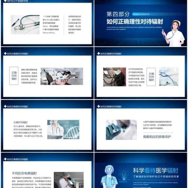 科学看待医学辐射了解辐射如何保护自己不受辐射的危害动态PPT模板 科学看待医学辐射了解辐射如何保护自己不受辐射的危害动态PPT模板