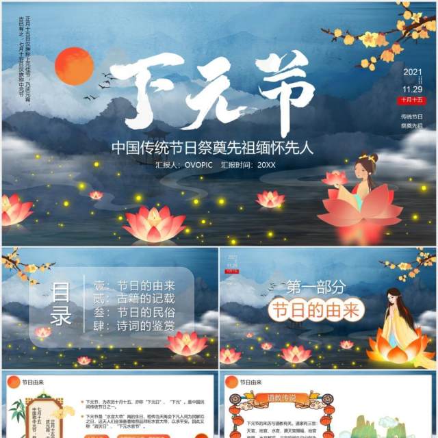 卡通风下元节节日介绍祭奠祖先缅怀先人PPT宣传模板 卡通风下元节节日介绍祭奠祖先缅怀先人PPT宣传模板