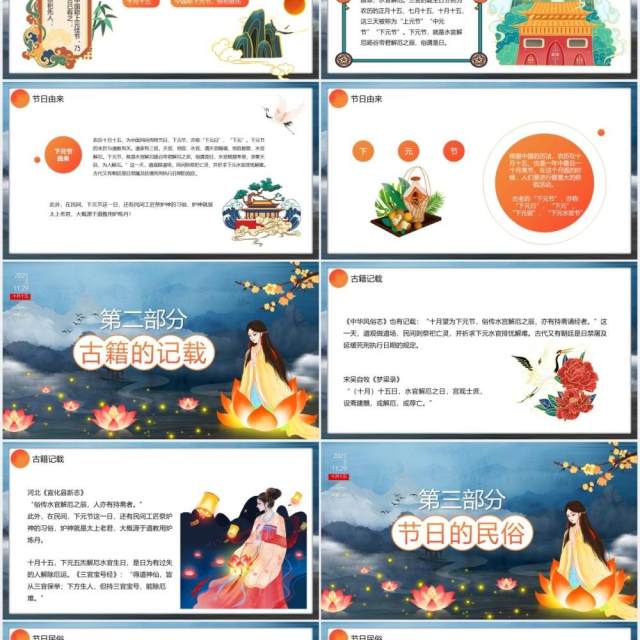 卡通风下元节节日介绍祭奠祖先缅怀先人PPT宣传模板 卡通风下元节节日介绍祭奠祖先缅怀先人PPT宣传模板