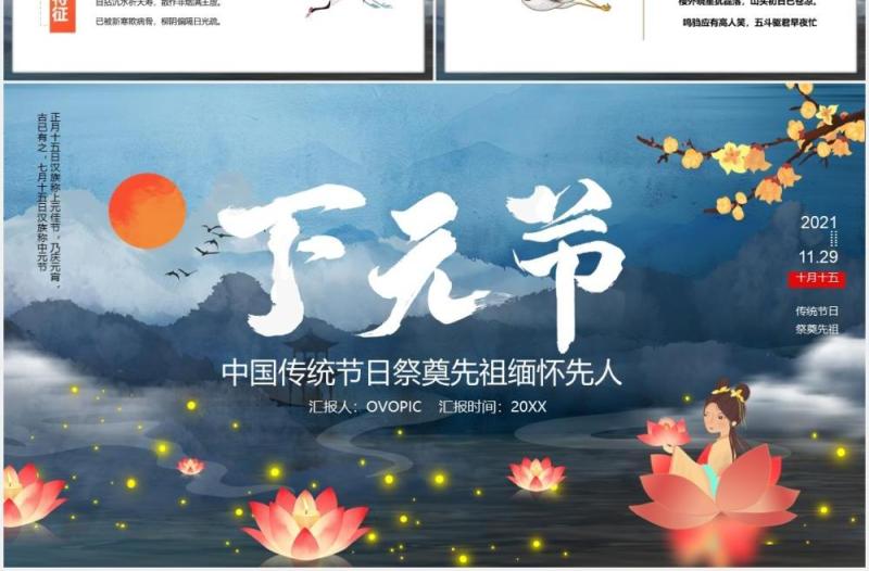 卡通风下元节节日介绍祭奠祖先缅怀先人PPT宣传模板