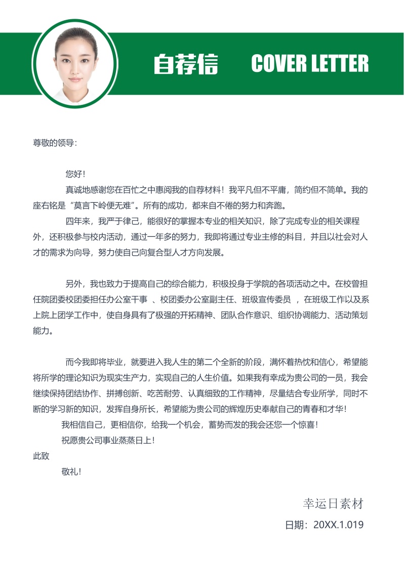 创意个性简历个人求职WORD模板27