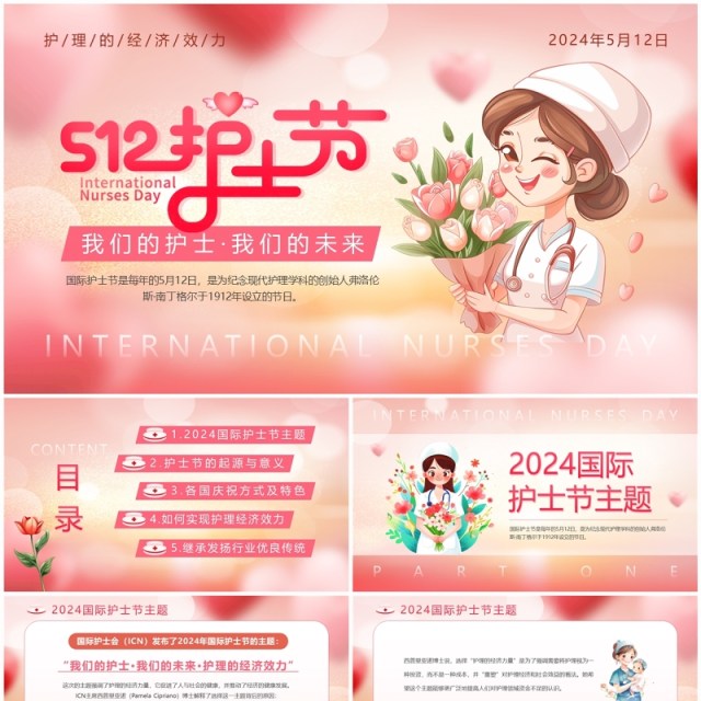 粉色卡通风国际护士节介绍PPT模板 粉色卡通风国际护士节介绍PPT模板