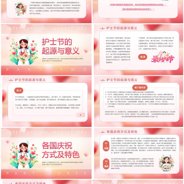 粉色卡通风国际护士节介绍PPT模板 粉色卡通风国际护士节介绍PPT模板