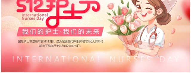 粉色卡通风国际护士节介绍PPT模板 粉色卡通风国际护士节介绍PPT模板