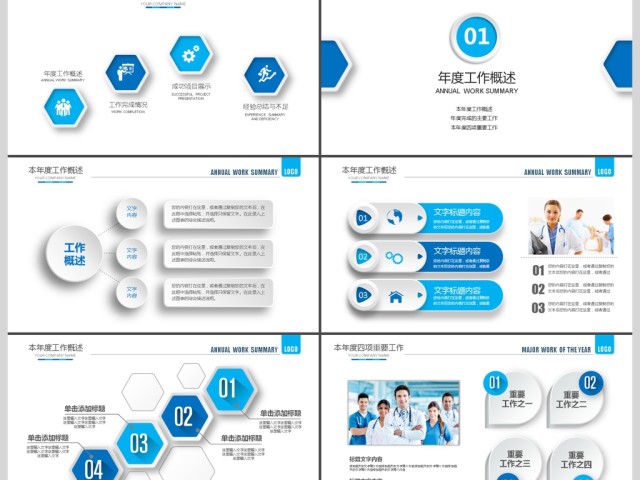 2019深蓝色医疗医学工作总结PPT模板