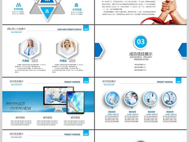 2019深蓝色医疗医学工作总结PPT模板