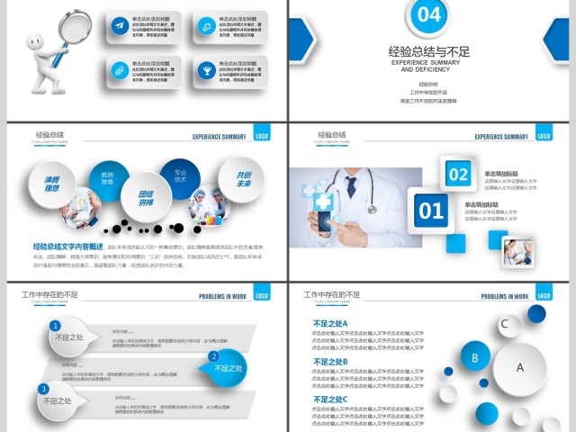 2019深蓝色医疗医学工作总结PPT模板