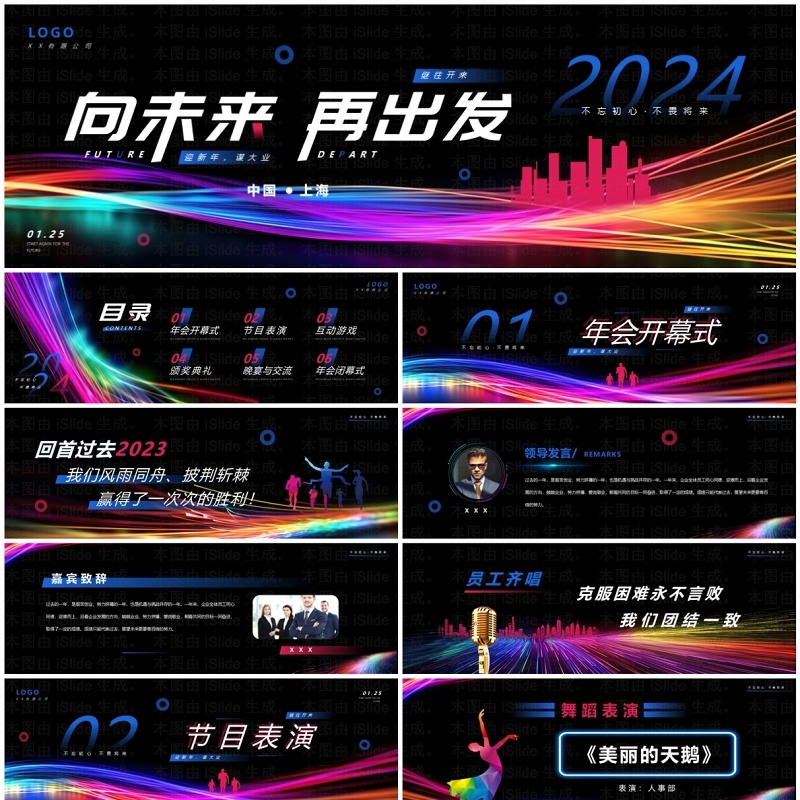 霓虹炫彩线条简约风向未来再出发PPT模板