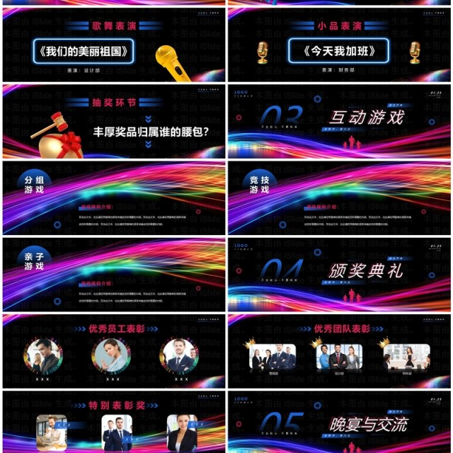 霓虹炫彩线条简约风向未来再出发PPT模板 霓虹炫彩线条简约风向未来再出发PPT模板