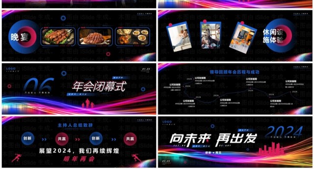霓虹炫彩线条简约风向未来再出发PPT模板 霓虹炫彩线条简约风向未来再出发PPT模板
