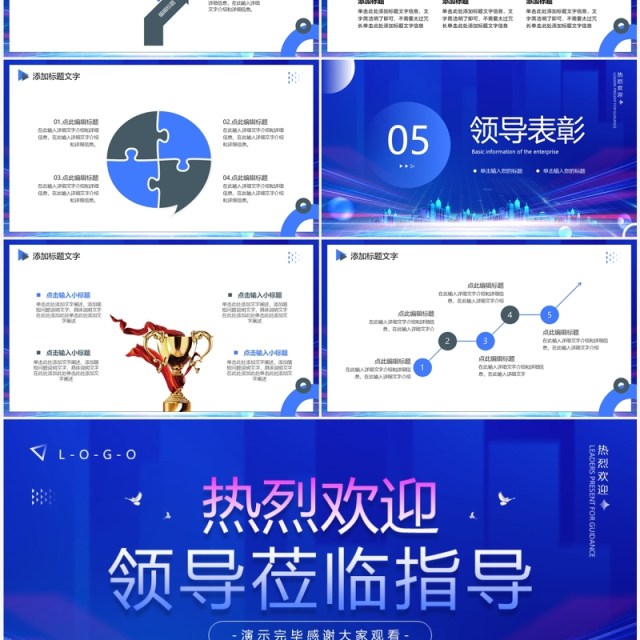 蓝色大气热烈欢迎领导莅临指导PPT模板