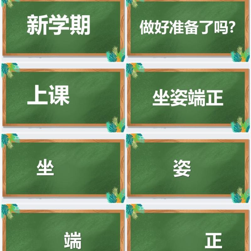 绿色黑板风教师自我介绍快闪PPT模板